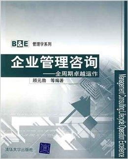 企業(yè)管理咨詢 實(shí)現(xiàn)全周期卓越運(yùn)作
